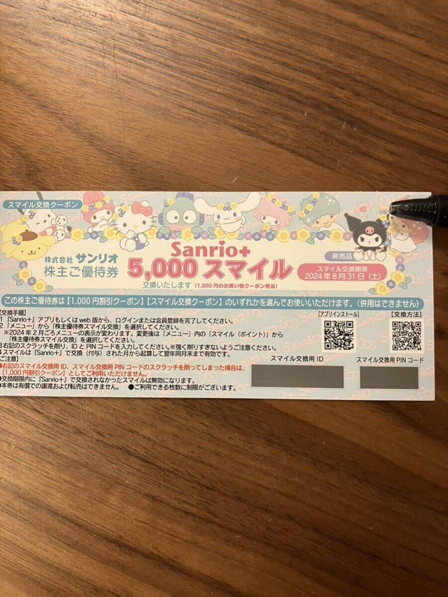 サンリオ ピューロランド ハーモニーランド 1,000円 チケット 割引券 株主優待 クーポン 4枚 doの画像2