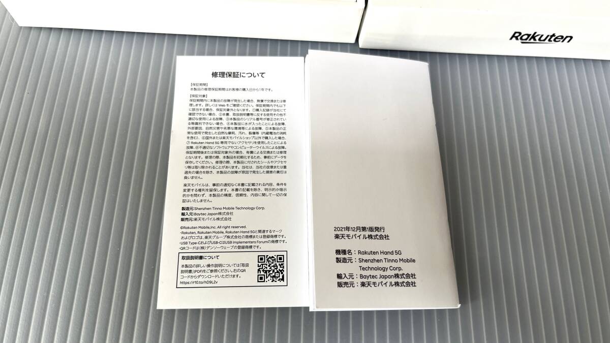 Rakuten Hand 5G 箱 楽天ハンド ５G 説明書付き 美品 スマホ本体はありません 写真の物のみ_画像5