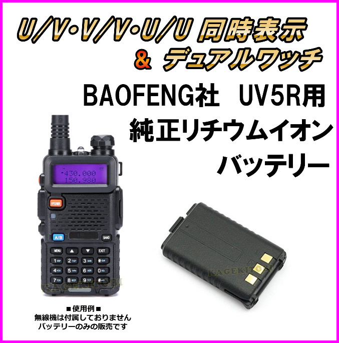 UV5R 用 純正リチウムイオンバッテリー 1個 1800mAh-1【黒色】 新品の画像1