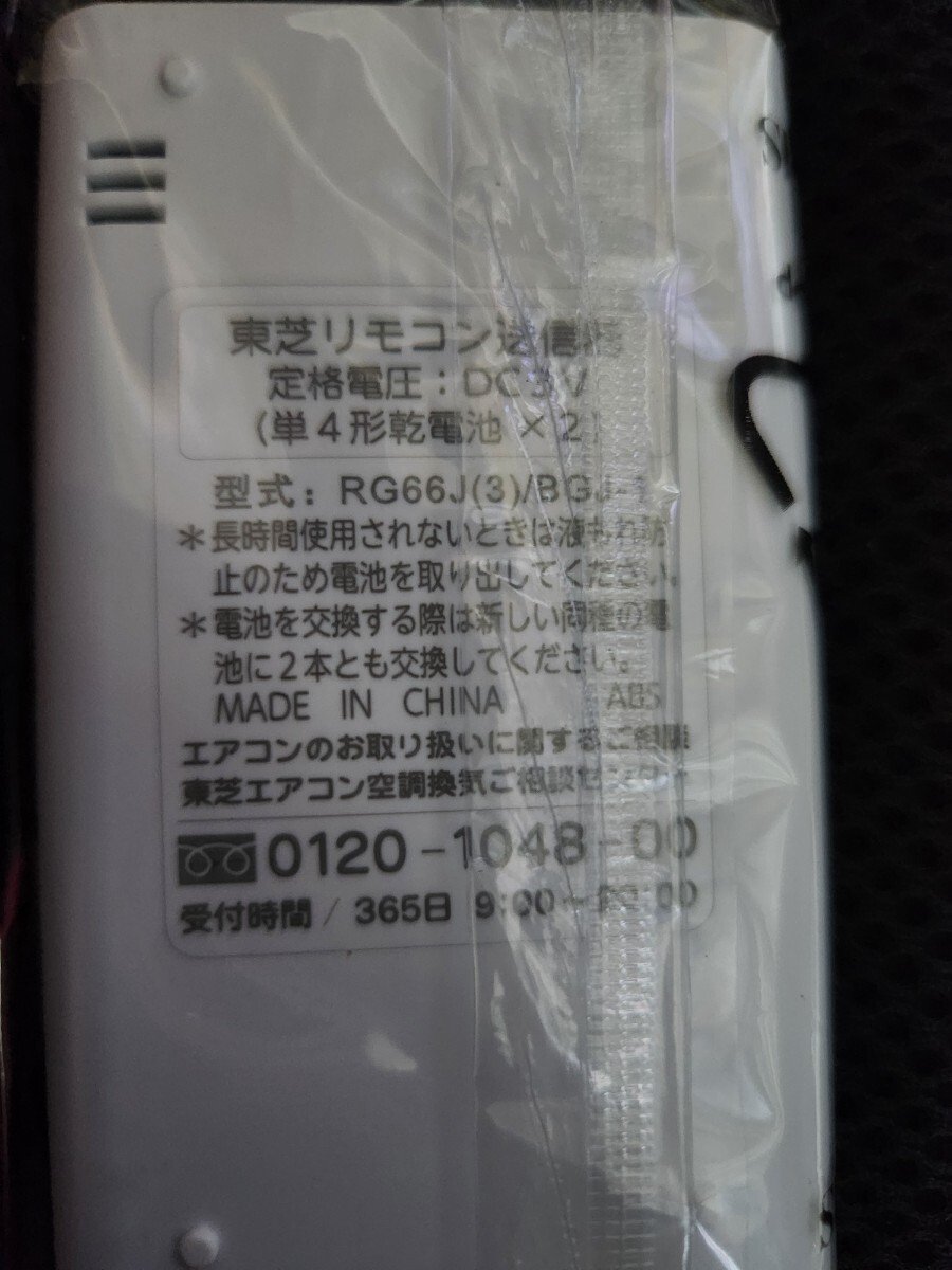 新品未開封★TOSHIBA　東芝　エアコンリモコン　RG66J(3)/BGJ-1_画像3