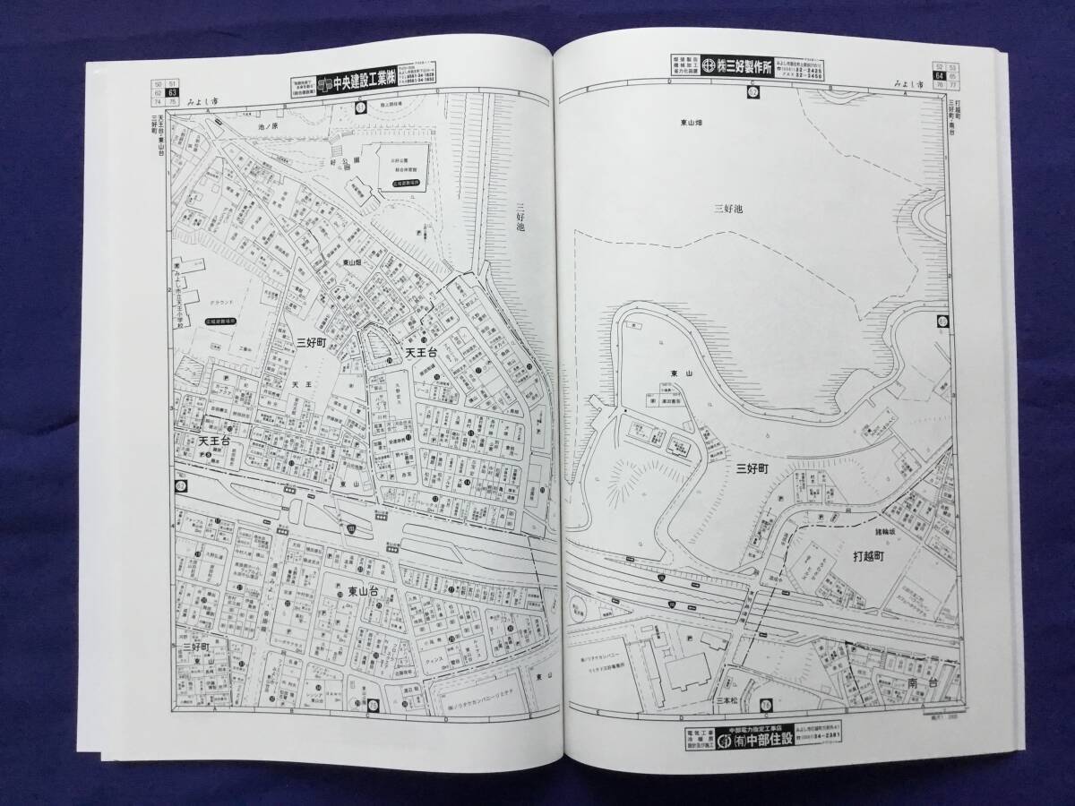 ■はいまっぷ住宅地図　愛知県みよし市’23_画像3