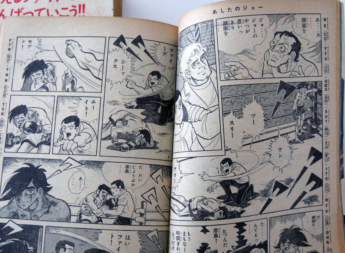 少年マガジン　1970年36号37号　横尾忠則表紙構成_画像9