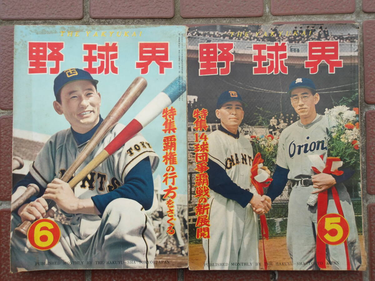  Showa era 29 year * baseball field 12 pcs. ..*.. company *
