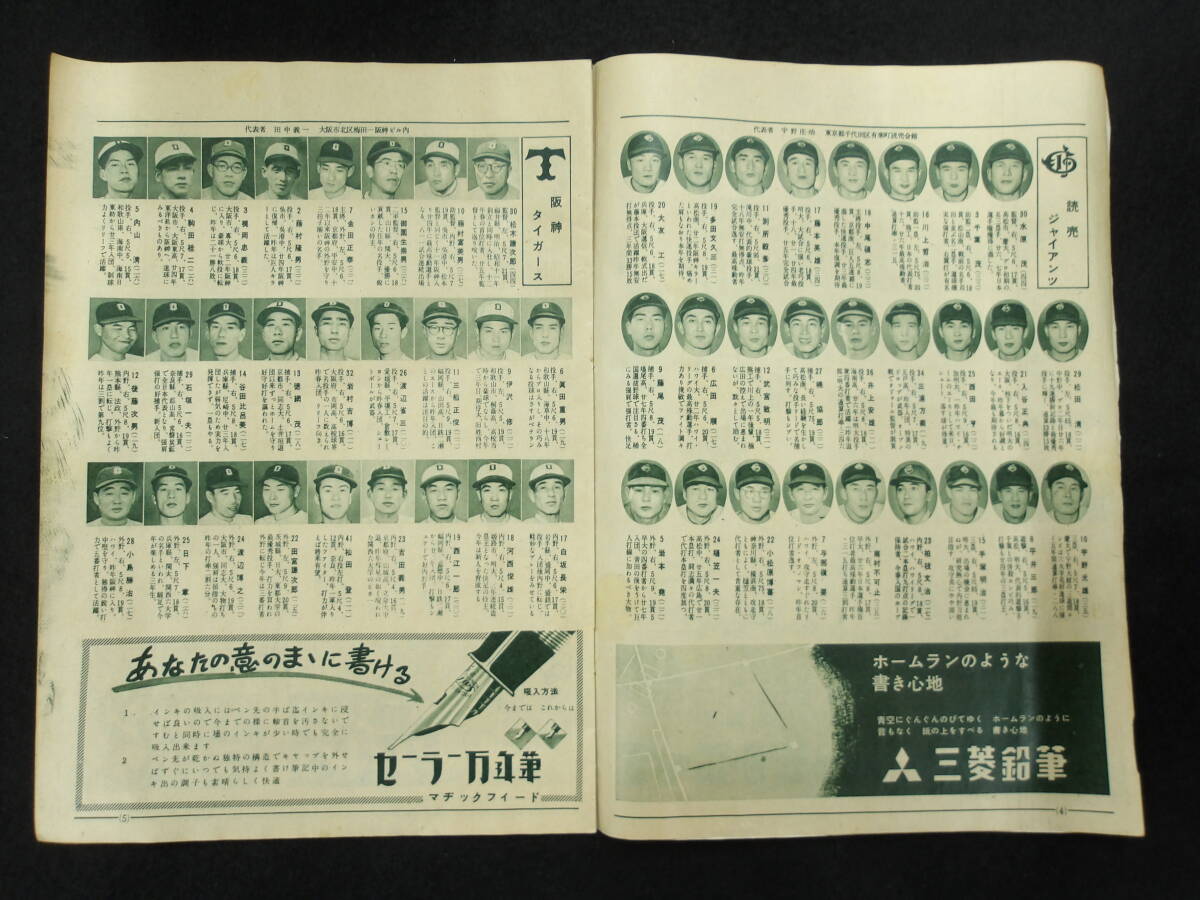 1953年度　両リーグ選手総覧★プロ野球★読売スポーツ臨時増刊_画像3