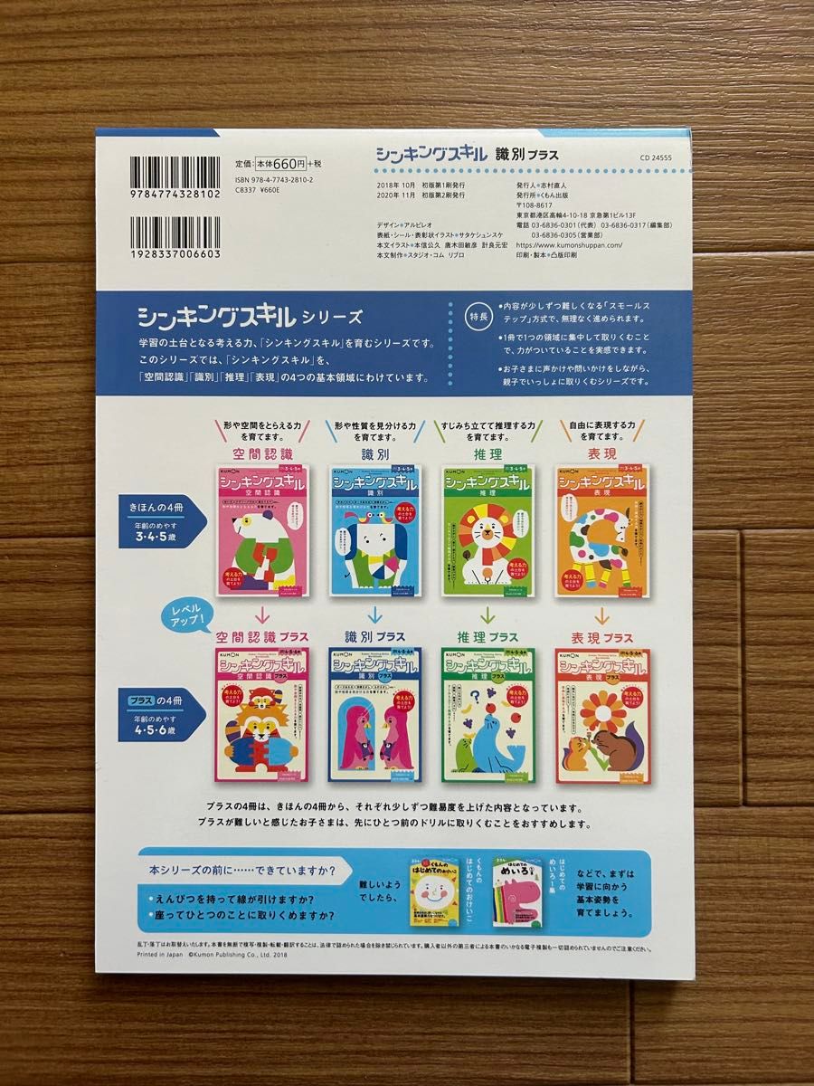 くもん シンキングスキル プラス 表現 識別 ドリル KUMON 新品未使用 4歳 5歳 6歳