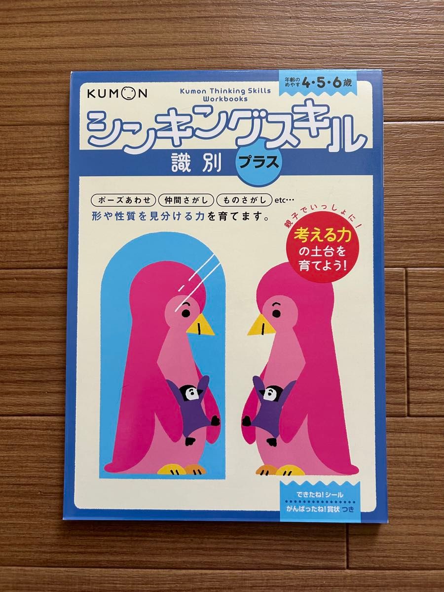 くもん シンキングスキル プラス 表現 識別 ドリル KUMON 新品未使用 4歳 5歳 6歳