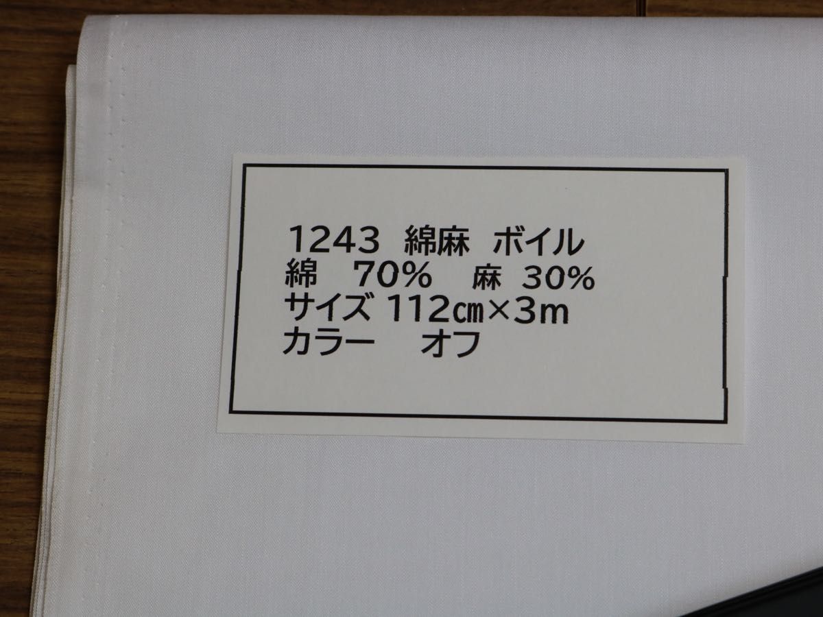 1243  綿麻　ボイル　　綿 70%　麻　30%             サイズ 112cm巾 長さ3ｍ　カラー オフ