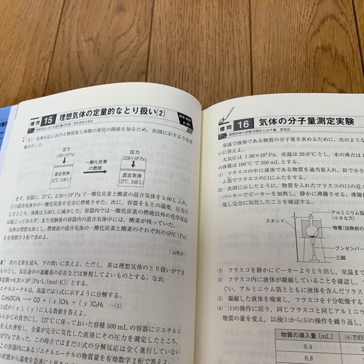 化学〈化学基礎・化学〉標準問題精講 （６訂版） 鎌田真彰／共著　橋爪健作／共著