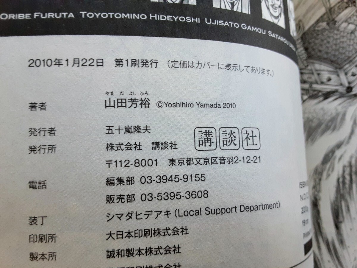 ☆中古 美コミック本「 へうげもの 」1～24(最終巻) 全巻セット 山田芳裕 戦国武将　古田織部　織田信長　千利休　マンガ 漫画　キレイです_画像7