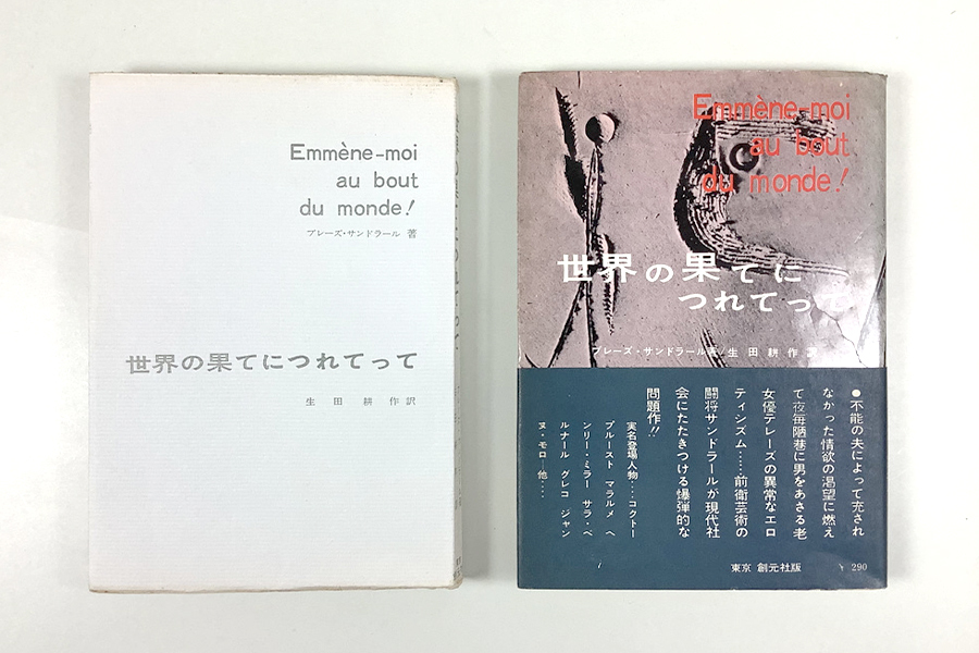  Ikuta Kosaku перевод пламя * Sandra -ru мир. ........ первая версия покрытие obi love . человек открытка имеется 