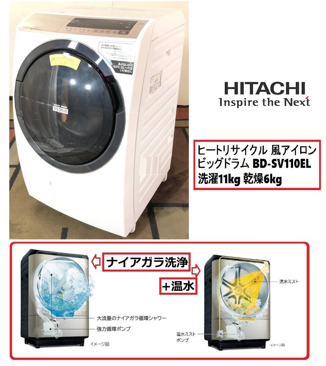 【日立】ドラム式洗濯乾燥機 HITACHI BD-SV110EL 洗濯11kg 乾燥6kg 左開きビッグドラム W63×H105×D71.5 ヒートリサイクル(C)BE3NM-2-N#24_画像1