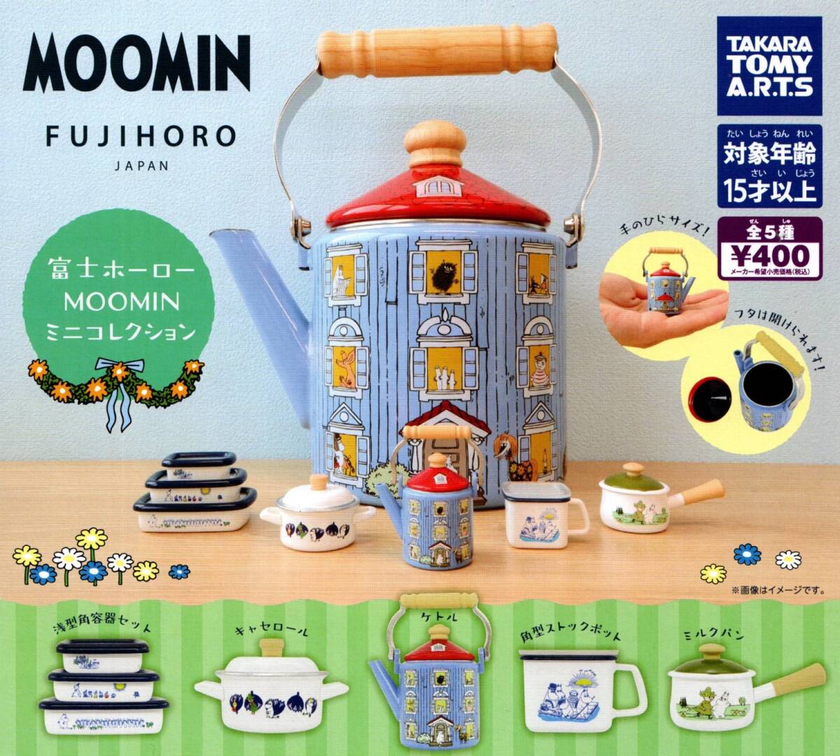 *** стоимость доставки 220 иен ~ Fuji сигнал low Moomin Mini коллекция все 5 вид [ последний ]MOOMIN/FUJIHORO/ Fuji сигнал low / little mii/ga коричневый / Capsule игрушка 