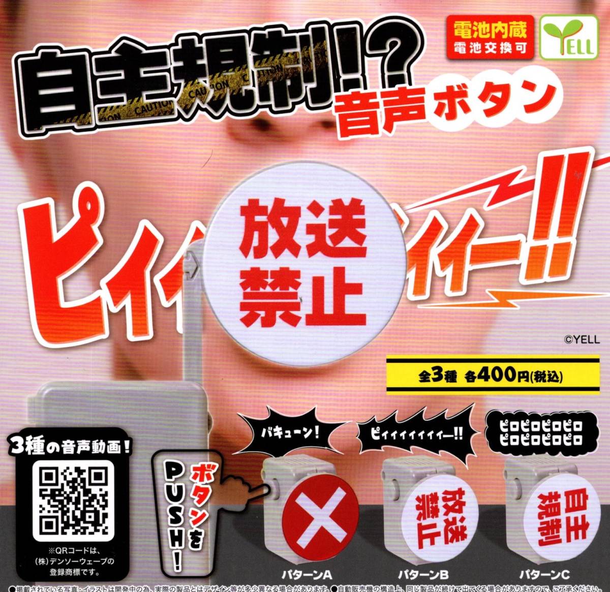 *** self . restriction sound button all 3 kind postage 300 jpy ~[ last ] broadcast prohibition /×/JARO/ Japan advertisement investigation mechanism / Capsule toy /ga tea ************