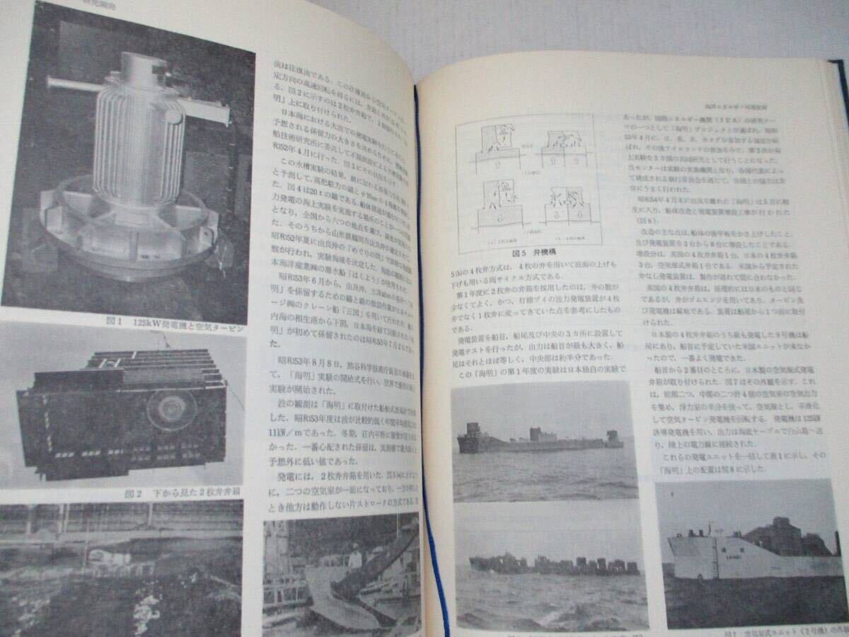 [ beautiful goods * rare ]* the first version book@*[ sea . science technology center 10 year history ] Showa era 56 year 10 month 1 day sea . science technology center issue world way corporation science valuable 