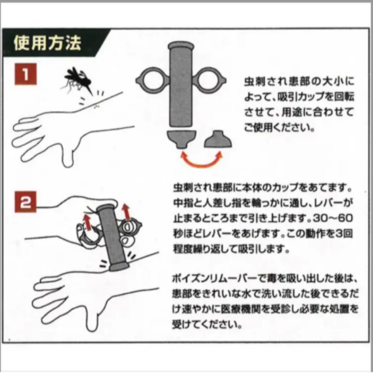 【虫刺されに！】応急処置 吸引器ポイズンリムーバー 毒 救急 キャンプ アウトドア ポイズンリムーバー 蚊取り