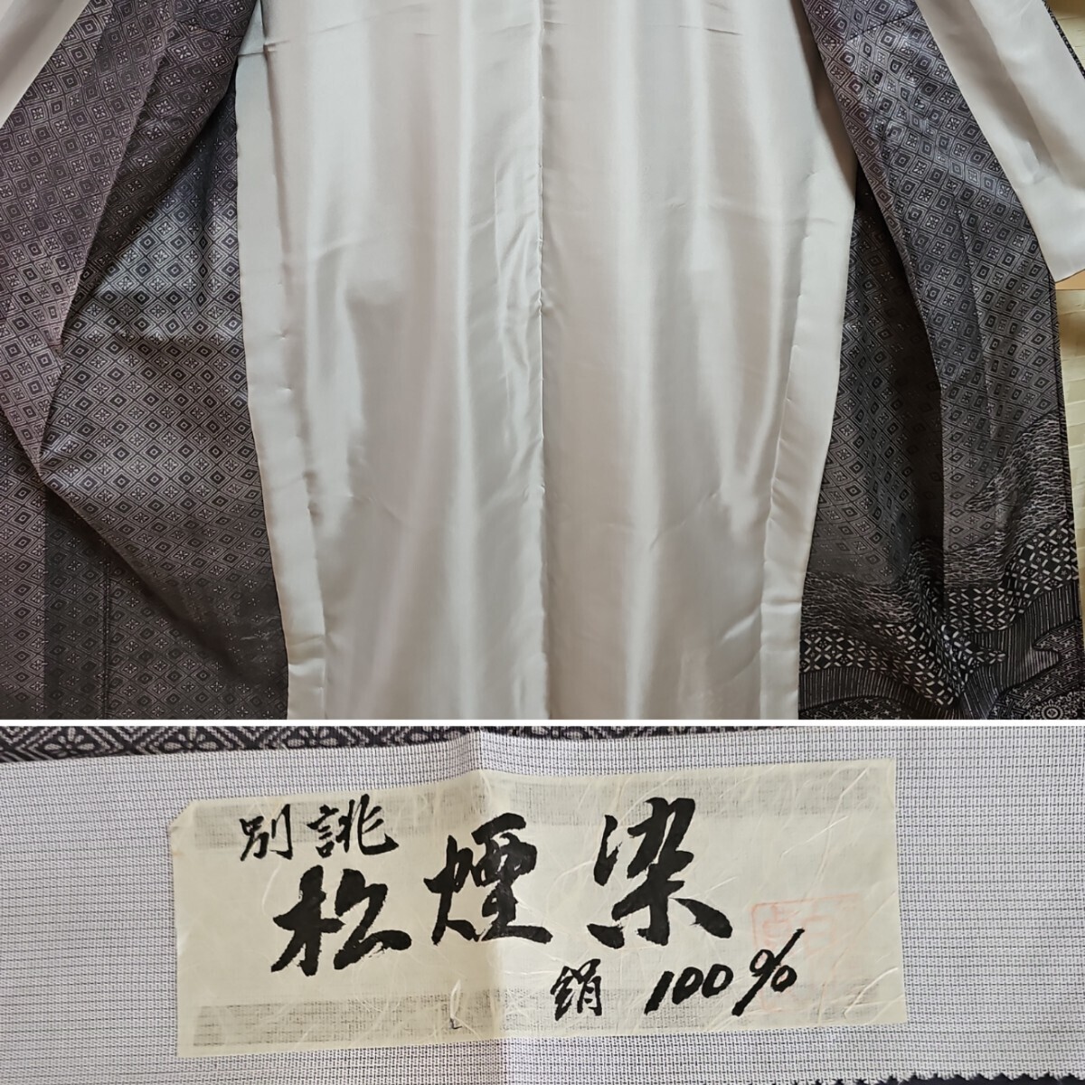 su..#195[ single .] silk 10 day block [ pine smoke . tradition industrial arts . Shirakawa . Hara ] pongee attaching lowering sleeve length 68.5cm gray series 