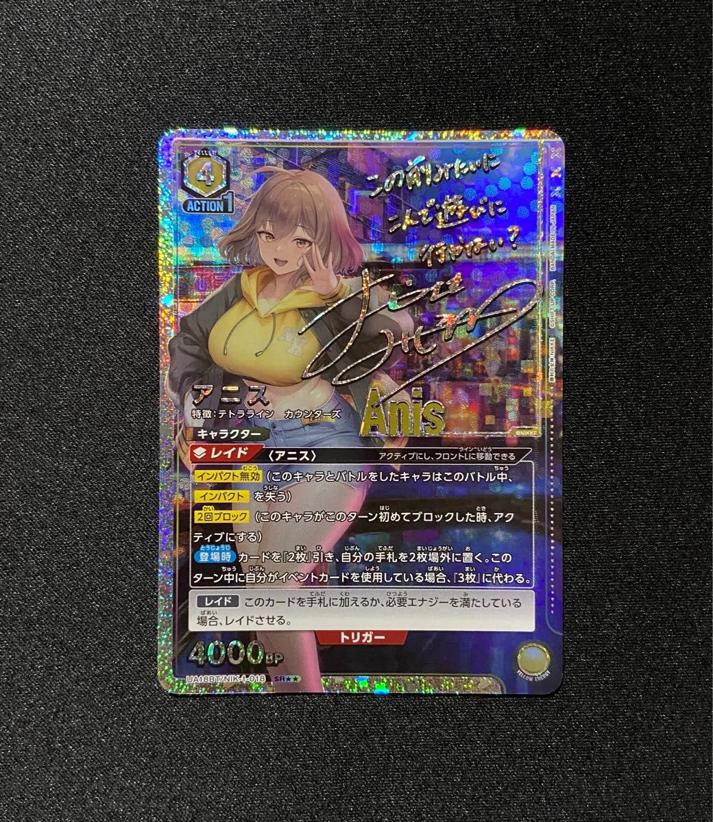 美品】ユニオンアリーナNIKKE アニス SR パラレル 星2 サイン 美品】ユニオンアリーナNIKKE アニス SR パラレル 星2 サイン