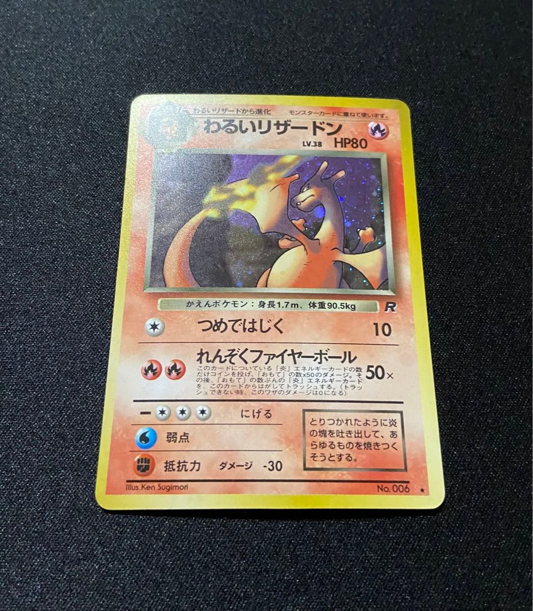 美品】ポケモンカード わるいリザードン No 006 旧裏|Yahoo 美品】ポケモンカード わるいリザードン No 006 旧裏|Yahoo
