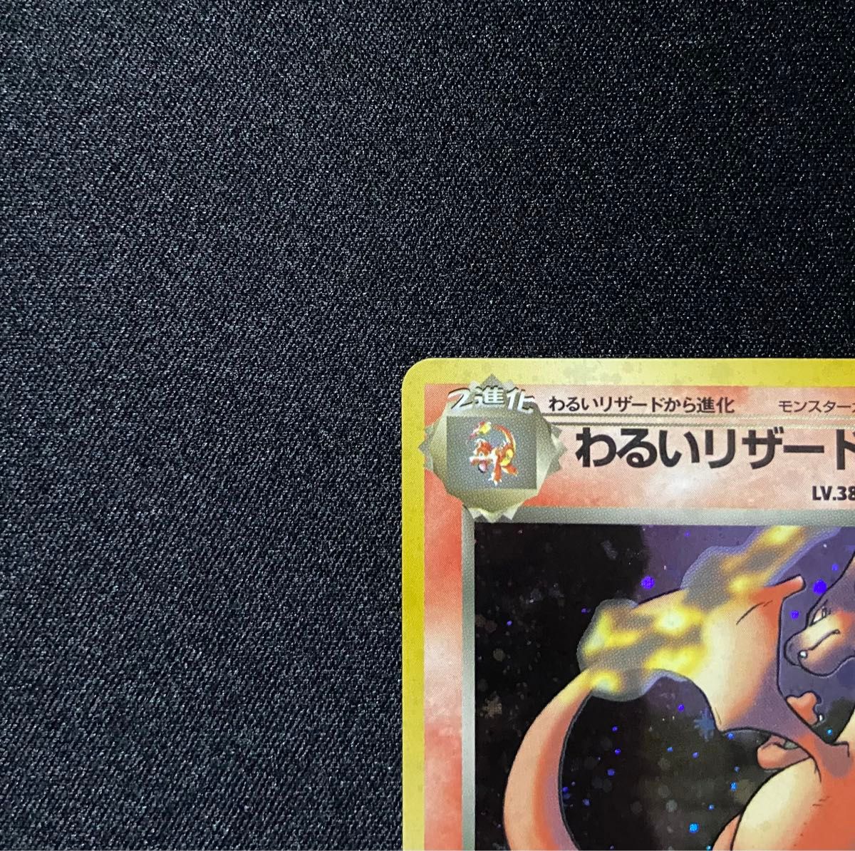 美品】ポケモンカード わるいリザードン No 006 旧裏|Yahoo 美品】ポケモンカード わるいリザードン No 006 旧裏|Yahoo