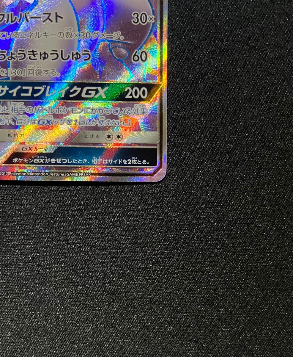 【良品】ポケモンカード ミュウツーGX SR 075/072 ひかる伝説