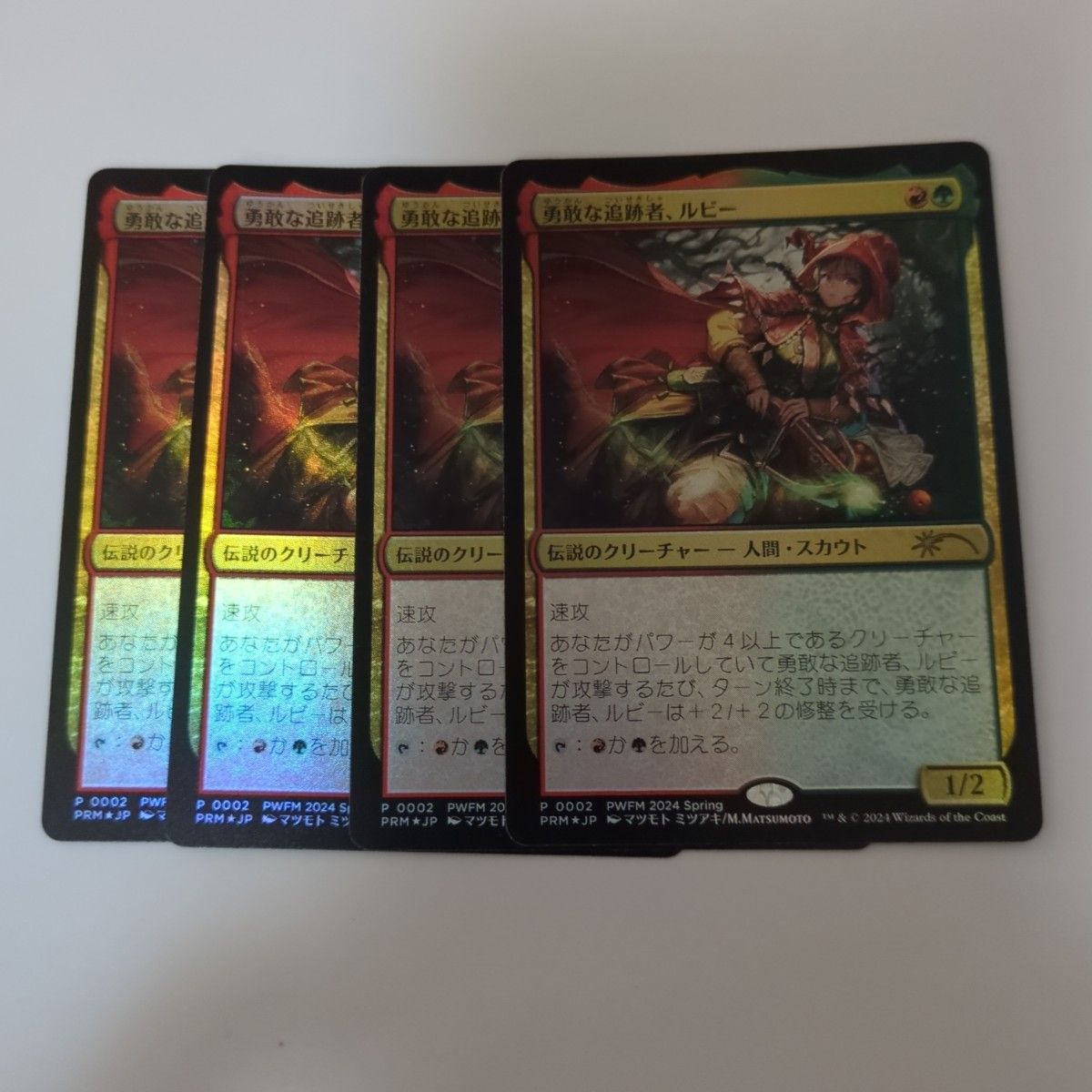 MTG 勇敢な追跡者　ルビー　foil 4枚セット　非売品　プロモ　未使用品　マジック