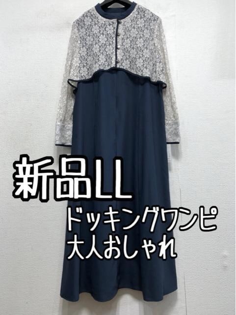 新品☆LL紺系♪ボレロ風ドッキング前開きワンピース♪結婚式・パーティ☆a464