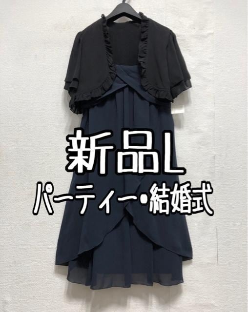 新品☆L♪黒×紺系♪ボレロ＆ワンピース♪フェミニン♪結婚式☆a309