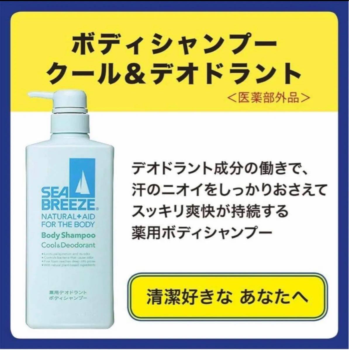 【4袋セット】SEABREEZE シーブリーズ ボディシャンプー クール&デオドラント つめかえ用 400mL ボディソープ