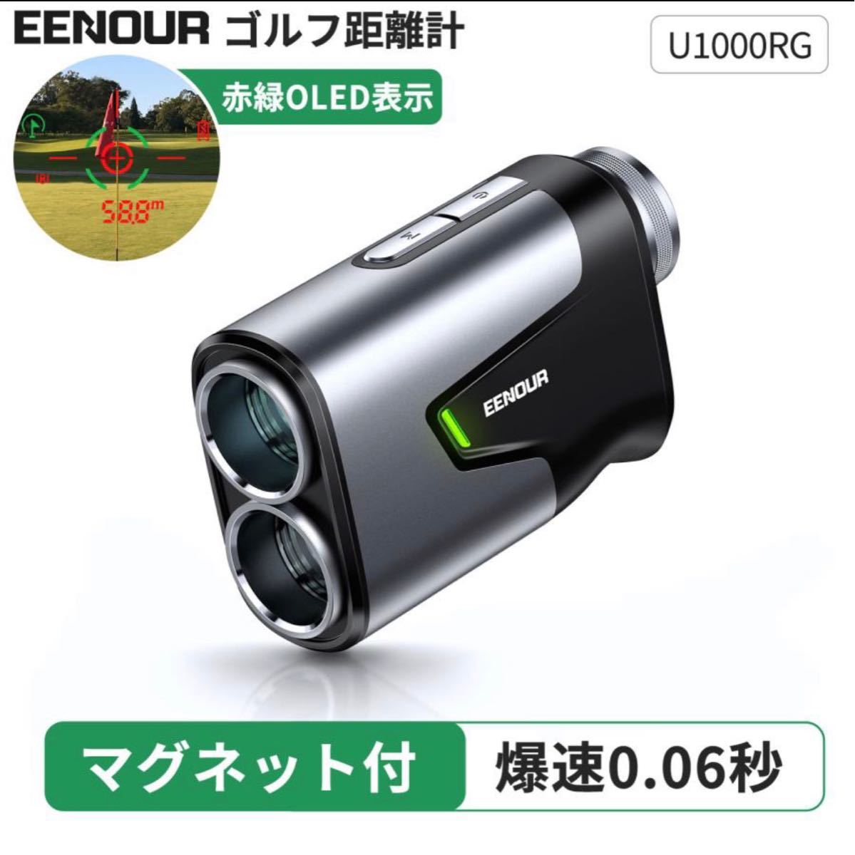 【新品・未使用】EENOUR U1000RG ゴルフ 距離計 ゴルフスコープ イーノウ_画像1