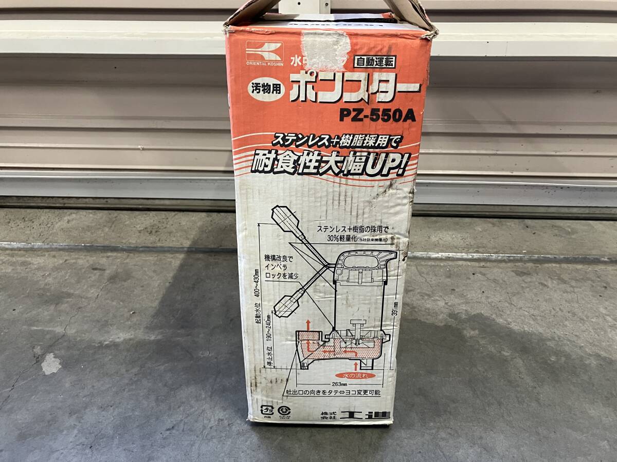  Sapporo departure * there is no highest bid![ unused! electrification OK!] Koshin submerged pump pon Star PZ-550A dirt for 100V outright sales!