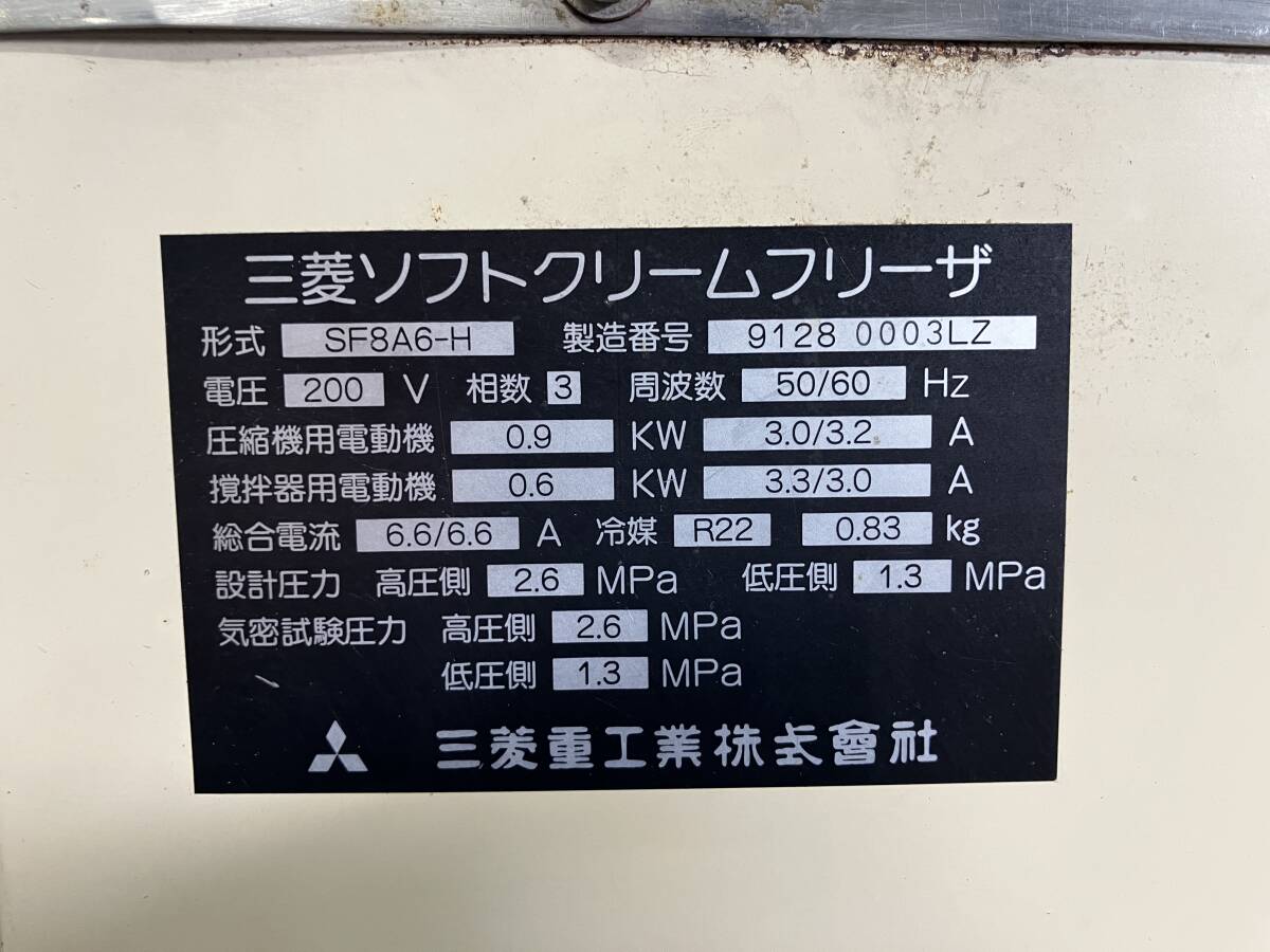  Sapporo departure * нет максимальной ставки! Mitsubishi мягкое мороженое свободный The SF8A6-H 200V распродажа!