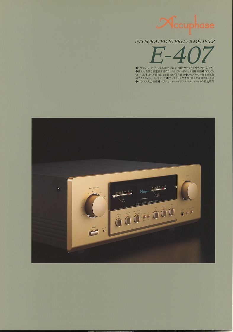 Accuphase E-407のカタログ アキュフェーズ 管0228_画像1