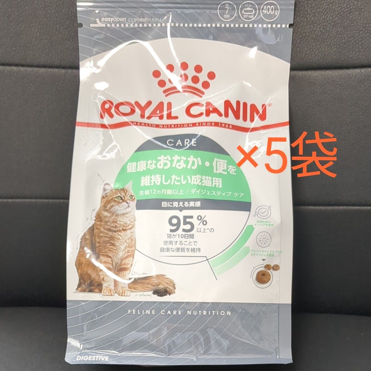 未開封　猫用　ロイヤルカナン ダイジェスティブ ケア 400g　５袋セット