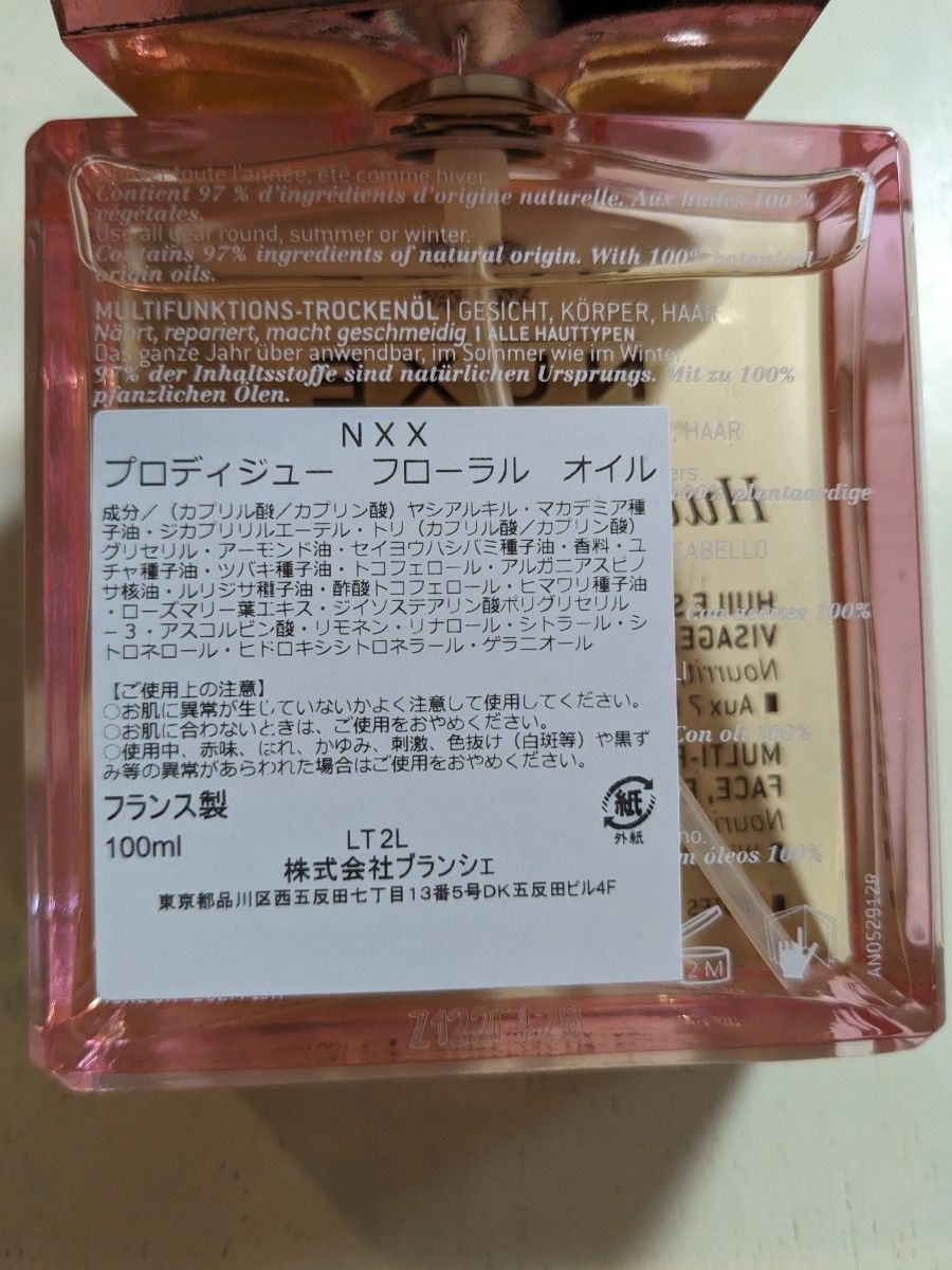 新品未使用　ニュクス　プロディジュー　フローラルオイル　100ml　