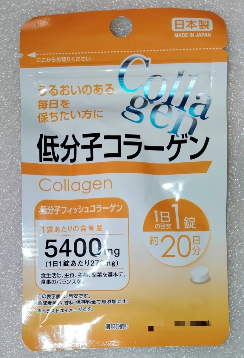 低分子コラーゲン【合計200日分10袋】1日1錠 うるおいのある毎日を保ちたい方に 栄養機能食品 日本製 サプリメント