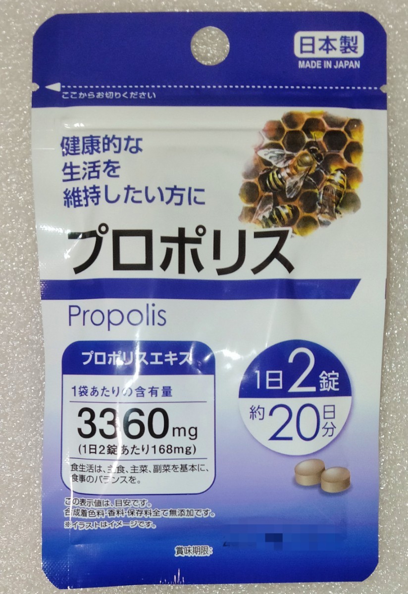 プロポリス【合計60日分3袋】1日2錠 健康的な生活を維持したい方に 栄養機能食品 日本製 サプリメント_画像2