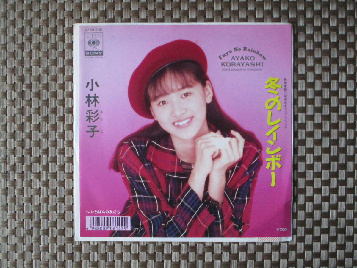 激レア!!小林彩子 EPレコード『冬のレインボー』_画像1