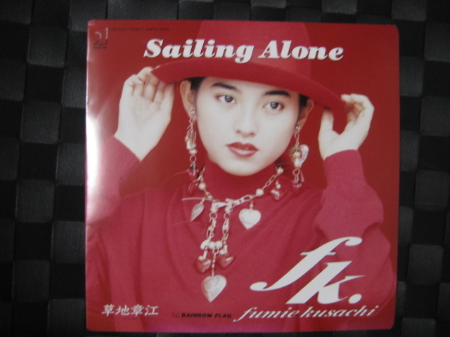 激レア!!草地章江 EPレコード『Sailing Alone』89年盤_画像1