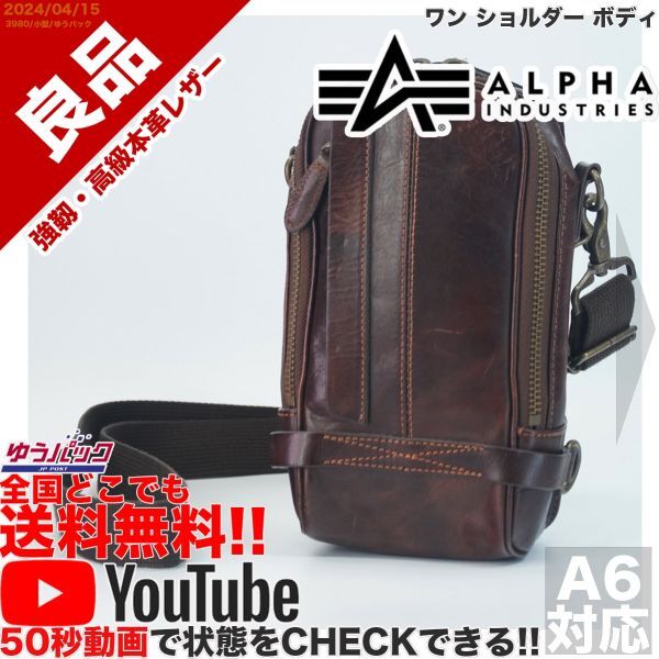 送料無料 即決 YouTube動画アリ 定価15000円 良品 アルファ インダストリーズ ALPHA INDUSTRIES ワン ショルダー レザー バッグ_画像1