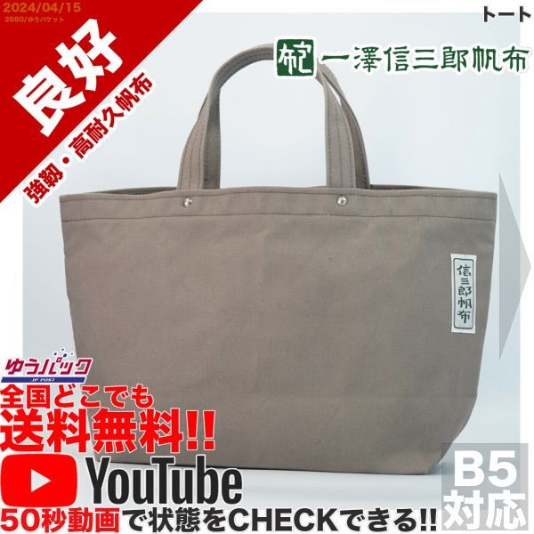  бесплатная доставка быстрое решение YouTube анимация есть обычная цена 8000 иен хороший один . доверие Saburou брезент большая сумка парусина сумка 
