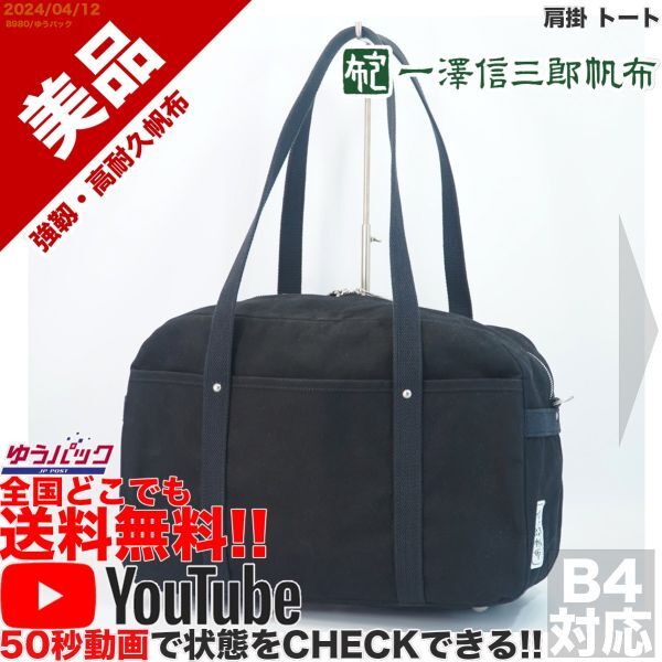  бесплатная доставка быстрое решение YouTube анимация есть обычная цена 25000 иен прекрасный товар один . доверие Saburou брезент плечо . большая сумка парусина сумка 