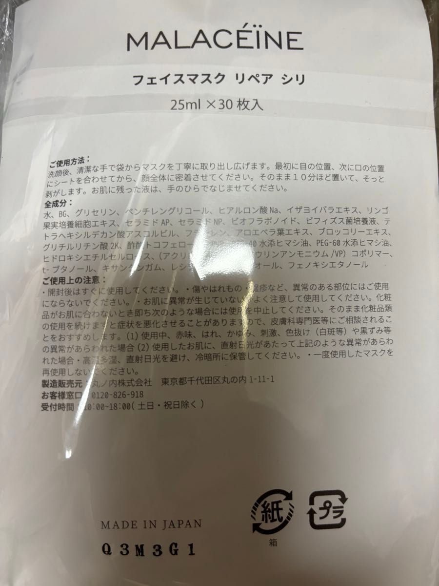 大幅値下げ！ フェイスマスクリペア シリ まとめ売り 90枚 パック フェイスシート 日本製 個包装 半額以下