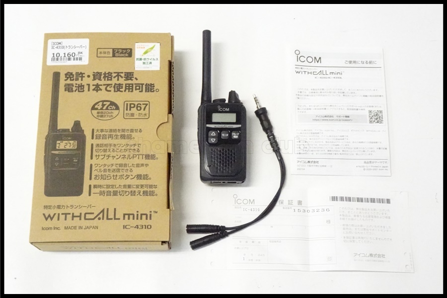 東京)ICOM アイコム IC-4310 特定小電力トランシーバーの画像1