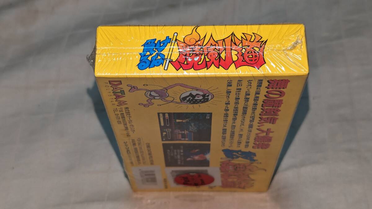 負けるな！ 魔剣道 / データム・ポリスター / スーパーファミコン ソフト 未開封品_画像4