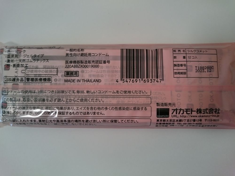 【送料無料】オカモト コンドーム Lサイズ(37mm) ６０個（５袋） ニューシルクL