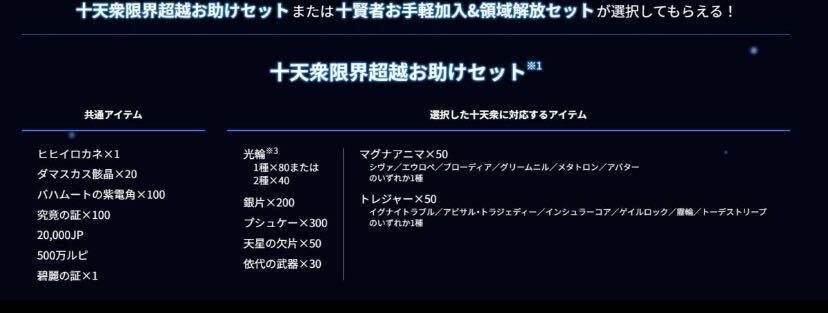 【即対応】グランブルーファンタジー スペシャルアイテムセット GBVSRパック ジョブスキン「蒼を駆る新鋭」 ライジング シリアルコードの画像2