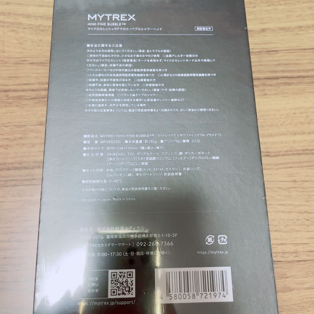 最新モデル MYTREX  マイトレックス HIHO FINE BUBBLE+e