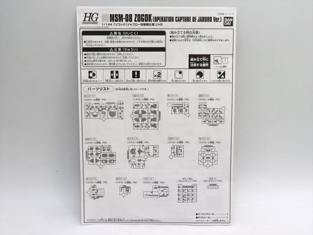 【未組立品】機動戦士ガンダム MSV HG MSM-08 ZOGOK (OPERATION CAPTURE OF JEBURO Ver.) ゾゴック(ジャブロー攻略戦仕様) A3539_画像4