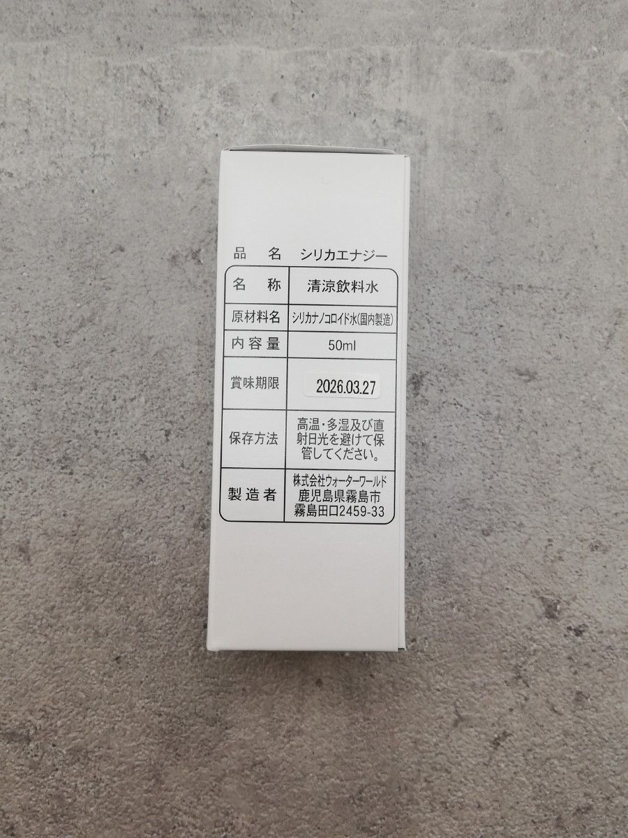 水溶性ケイ素含有食品　シリカエナジー50ml×3本