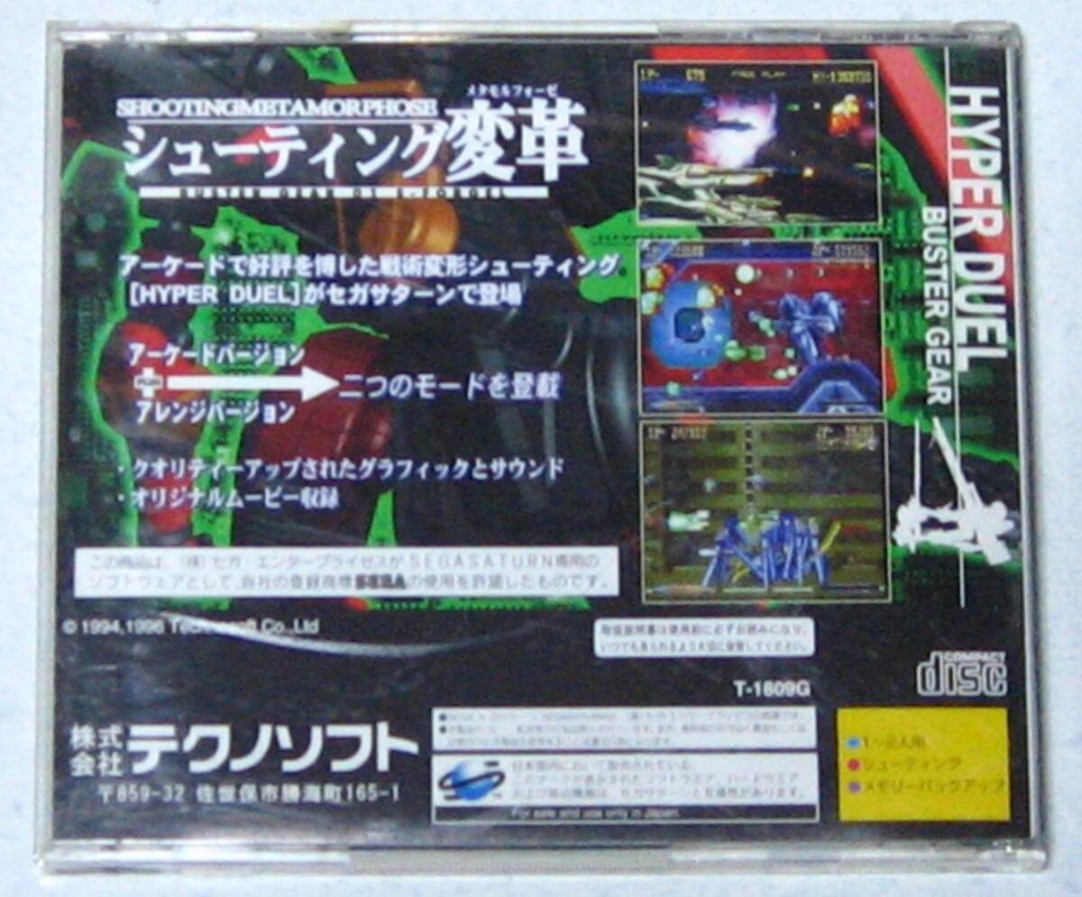 レア！ SS HYPER DUEL ハイパー デュエル 箱説付き 中古☆_画像2